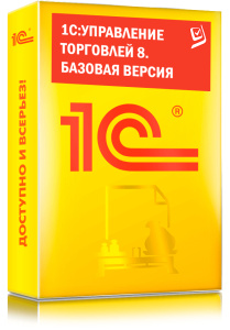 1C_Управление торговлей 8. Базовая версия